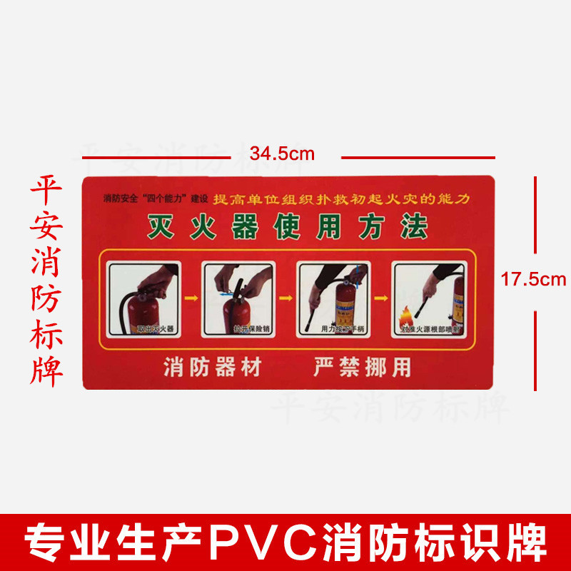 灭火器使用方法消防栓安全标识牌墙贴消火栓说明指示牌PVC贴纸