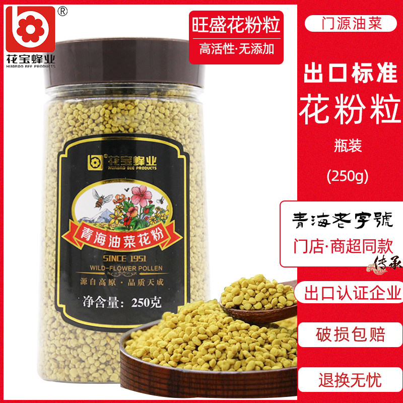 青海69年老字号花宝蜂蜜出口认证企业油未破壁油菜花花粉250g|msdalam kategori makanan berkhasiat tradisional, Bee, debunga lebah - dari Buy2taobao.com untuk memberikan perkhidmatan ejen Taobao profesional membeli