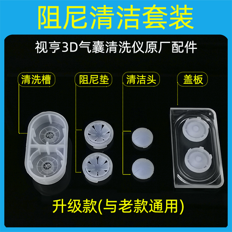 气囊式3D角膜接触镜阻尼清洁视亨