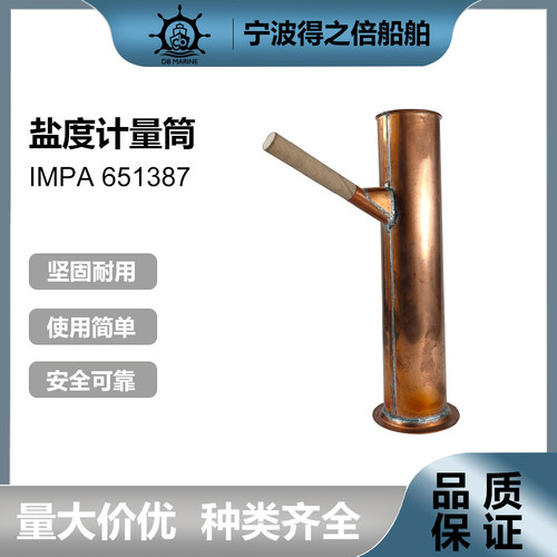 651387木柄黄铜盐分计量桶