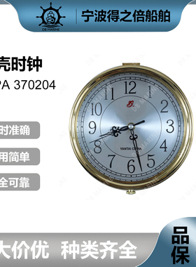 IMPA370204航海船用石英钟石英船钟铜壳时钟航海计时仪带CCS证书