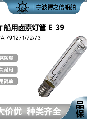 IMPA791272/791273JTT船用灯泡卤素灯管投光灯管E40卤钨照明500W
