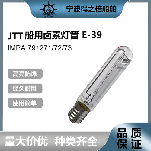 船用卤素投光灯管E40卤钨照明