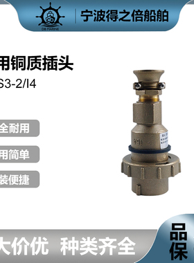 CTS3-2/I4五金工具耐磨防水密封电器接插件金属船用铜质插头16A