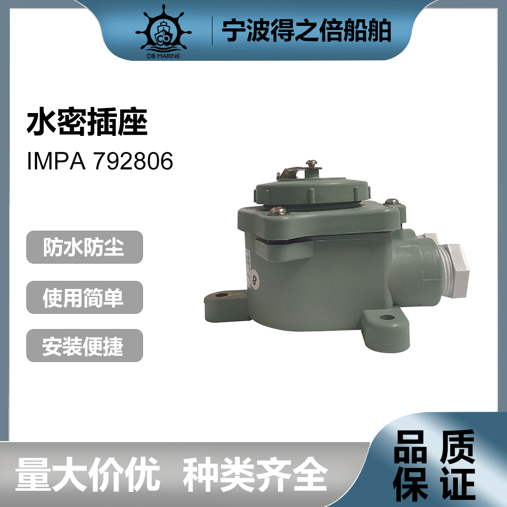 792806树脂船用防水水密插座