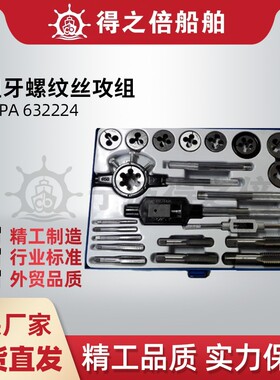 IMPA632224粗牙螺纹丝攻组 丝攻板牙组套OK37英制1/4 -1