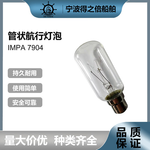 船用管状航行光束灯泡E-26/27