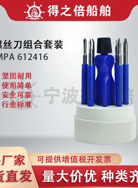 IMPA612416螺丝刀组合套装工具 多功能电工绝缘螺丝刀