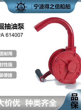 IMPA614007手摇泵1