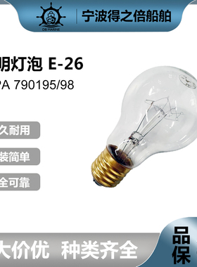 IMPA790195/98白炽透明螺口灯泡E26E27 220V护眼超亮老式船用灯泡