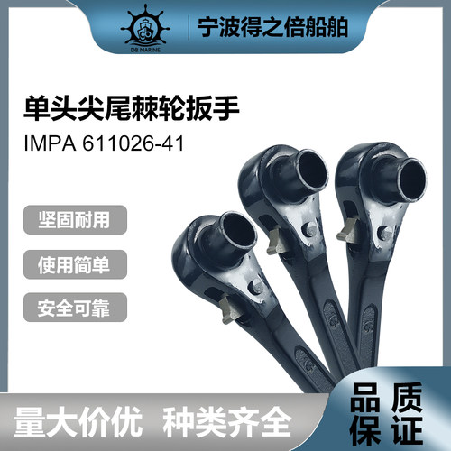 61102612角单头尖尾棘轮扳手