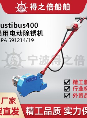 IMPA591213 1419船用电动除锈机Rustibus400链鼓甲板除锈配件