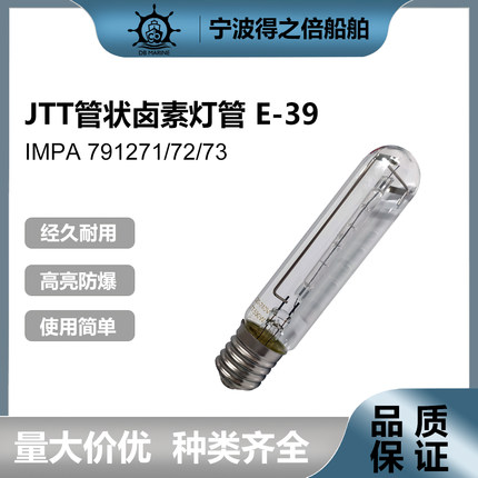 IMPA791272 791273JTT船用灯泡卤素灯管投光灯管E40卤钨照明500W