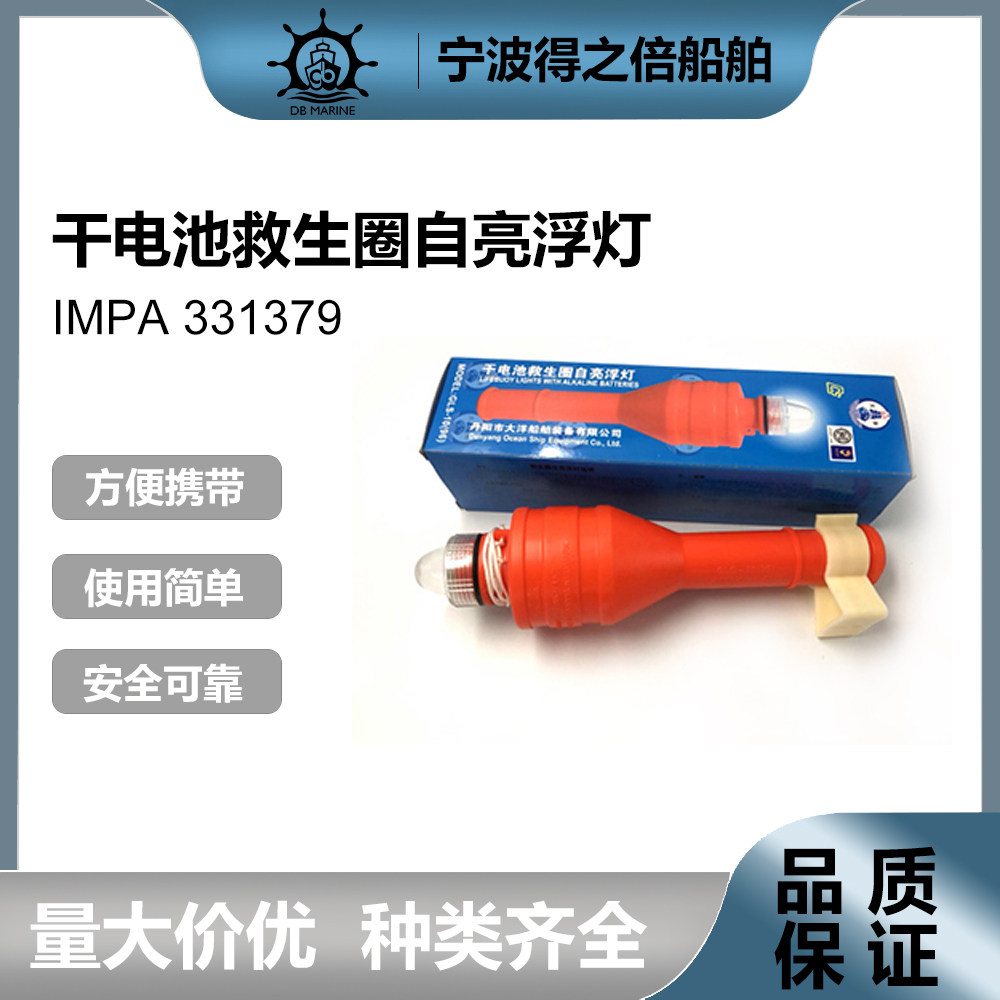 IMPA331379 船用干电池救生圈自亮浮灯Lifebuoy Self-igniting Li属于什么档次？