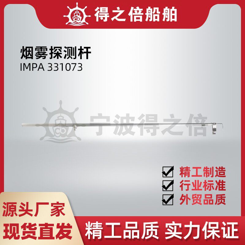 IMPA331073烟雾探测杆感烟仪探烟杆消防烟感火灾探测器感应报警器