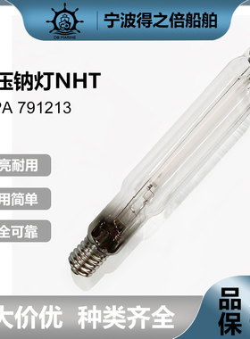 IMPA791213高压钠灯NHT400W 船用管状灯泡 投光灯泡