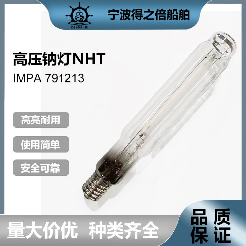 高压钠灯管状灯泡DB船用