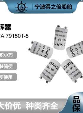 791504 791505 791503 791501 791502启辉器 跳泡FG-1P4P7P7E1E4E