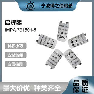 791505 跳泡FG 791503 791502启辉器 1P4P7P7E1E4E 791501 791504