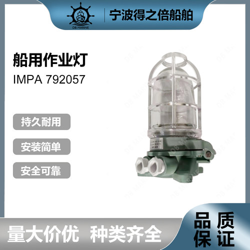 792057船用防水壁灯DS7-2M