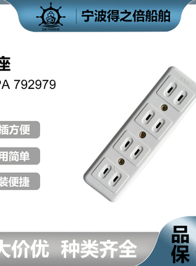 IMPA792976/77/78/79 船用插座接线板10A/125V日式多功能双排插板