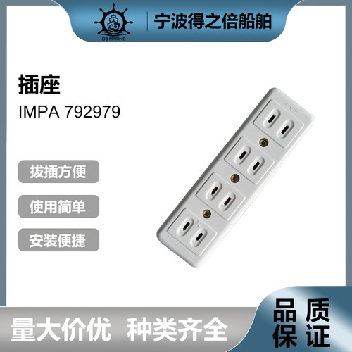792976多功能接线板船用双排插板