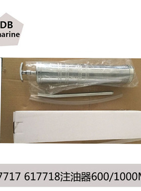 IMPA617717 617718船用手动注油器黄油枪600/1000MMOil Stringe