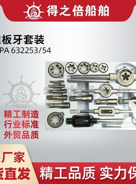 IMPA632253 632254丝锥板牙套装1/8 TO 1-1/4R3R4SCREW PLATE SET