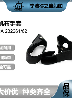 IMPA232261缝帆布手套船用顶针皮掌62皮质护指帆顶加厚左右手通用