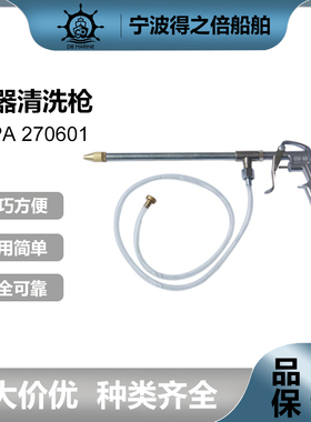 IMPA270601 270603 除尘喷气机舱清洁枪带罐发动机清洗枪洗车喷枪