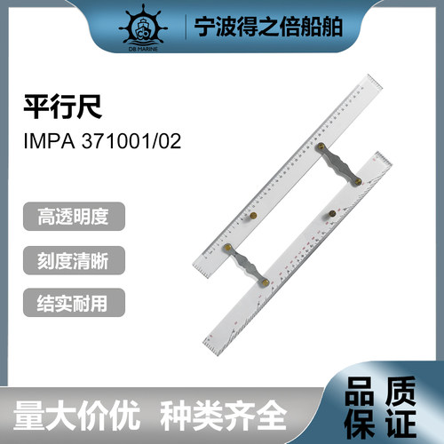 371001航海测绘尺分拉直尺平行尺