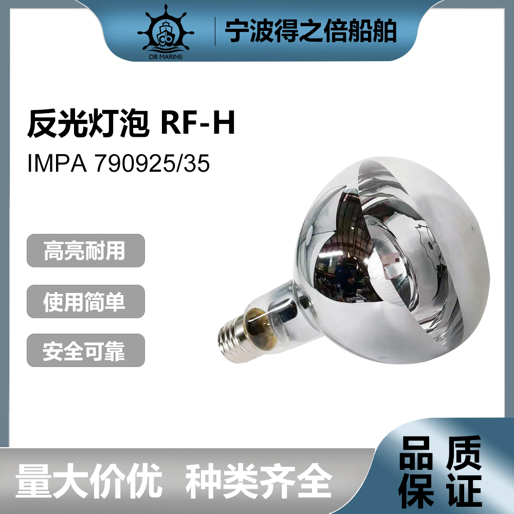 790935反射790925灯泡