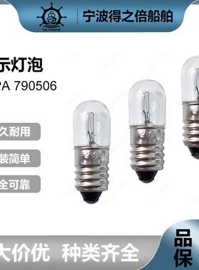 IMPA790506船用微型螺口透明管形指示灯泡 E-10 28V/0.11A