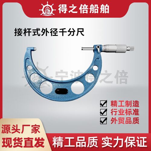 接杆式0-150mm外径千分尺