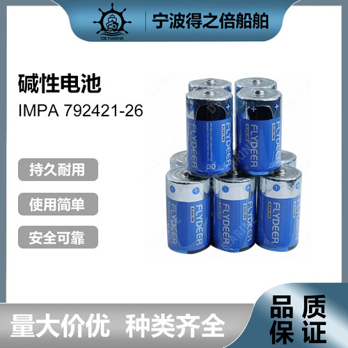IMPA792421碱性电池一号二号LR20