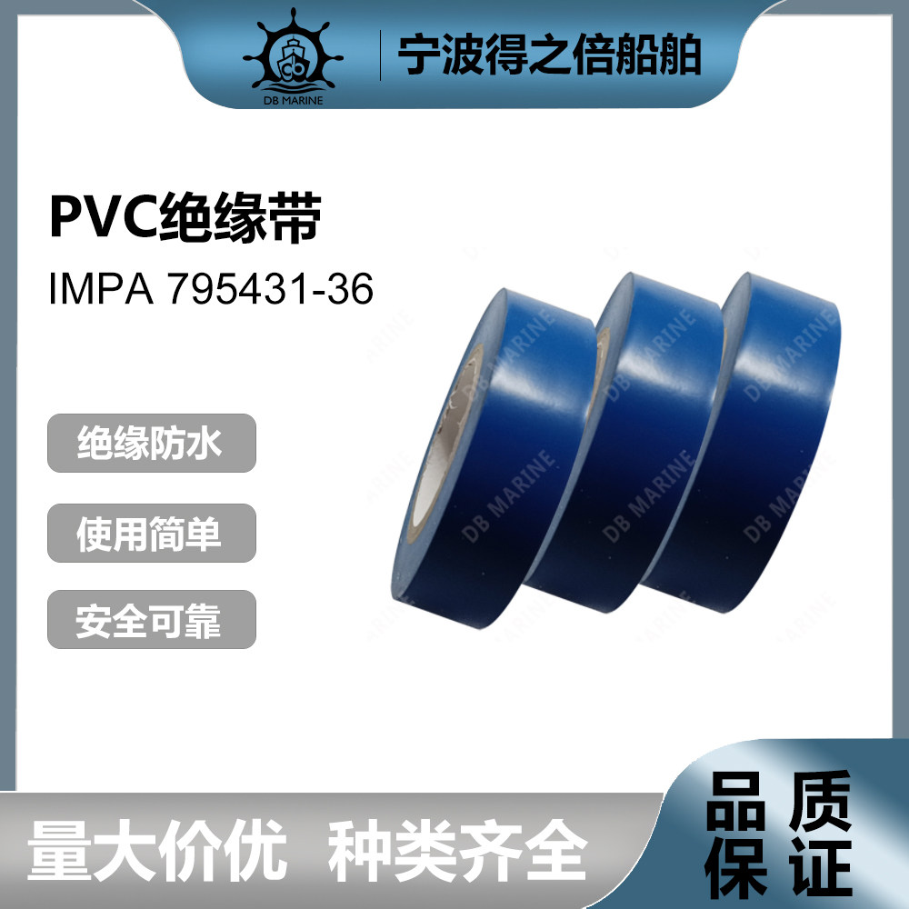 795431 795432 795433 795436 PVC绝缘带 电工胶带彩色颜色随机