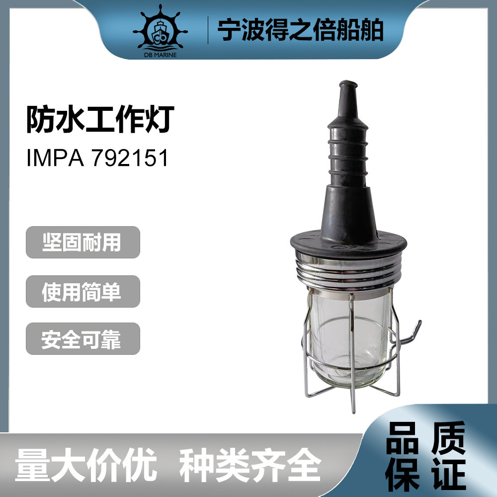 IMPA792151船用手提灯CSD2