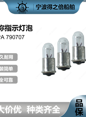 IMPA790707船用灯具配件微型透明迷你指示灯泡F6 28V/0.04A