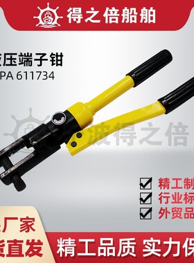 IMPA611734整体式手动液压端子钳压线钳电缆铜铝鼻压六角围压m2