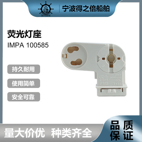 IMPA100585IMPA100588荧光灯灯座