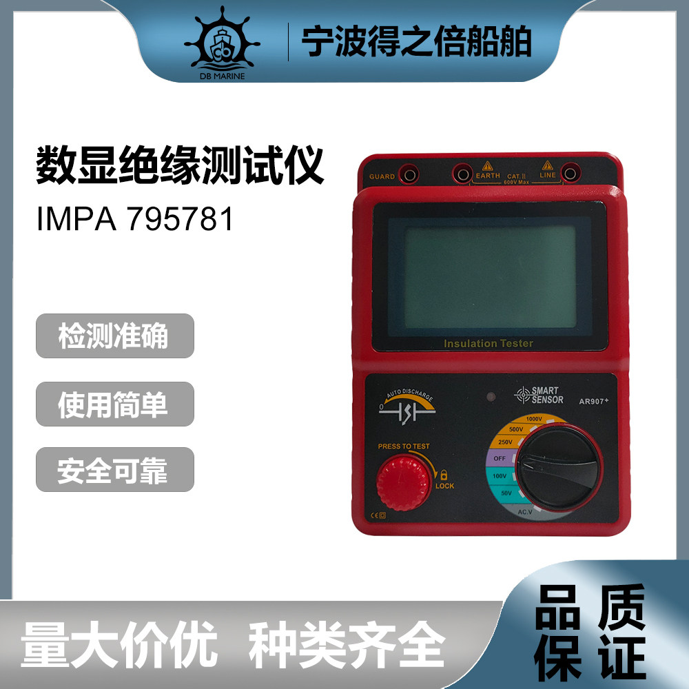 795781船用数显式绝缘表