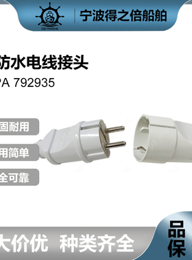 IMPA792935 船用无防水电线接头Non-watertight Cable Connectors