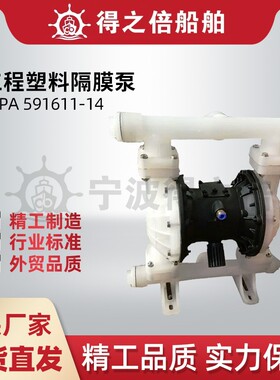 IMPA591611/12/13/14工程塑料气动隔膜泵Diaphragm Pump