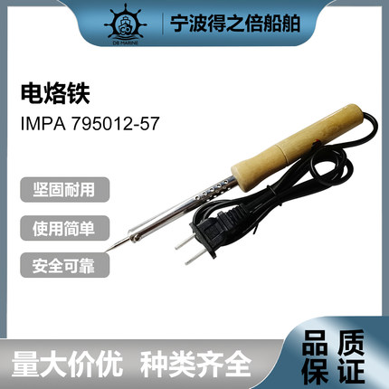 IMPA795012-57 船用尖弯头电烙铁110/220v家用手持木柄外热电烙铁