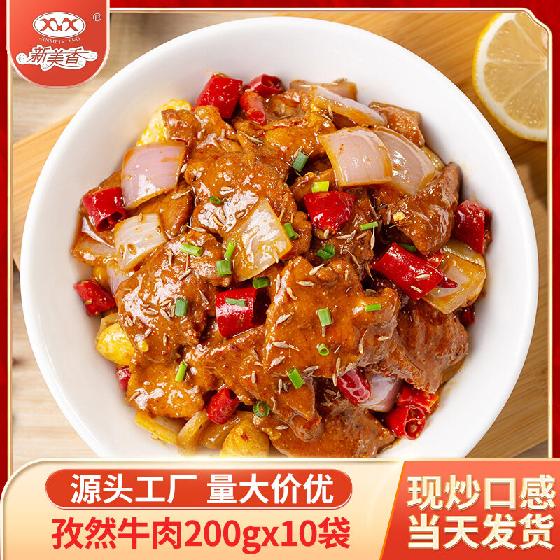 新美香孜然牛肉200g*10袋盖浇饭快餐料理包宿舍方便速食半成品菜