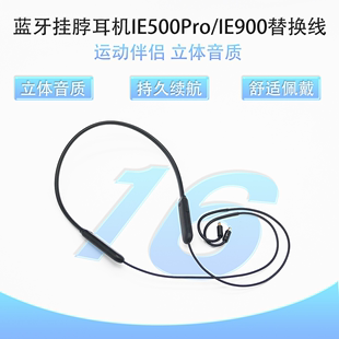 IE900 5.2挂脖蓝牙线适用森海IE500Pro 400PRO 200耳机线 100 300