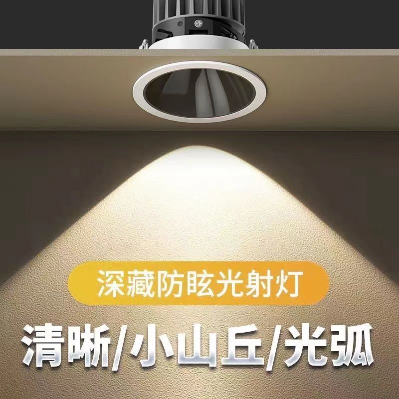 家用筒灯深藏防眩光射灯天花灯客厅洗墙灯led嵌入式无主灯照明