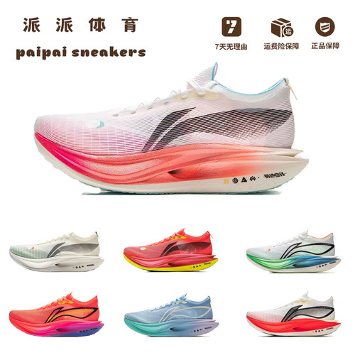 李宁男子超䨻碳板竞速跑鞋