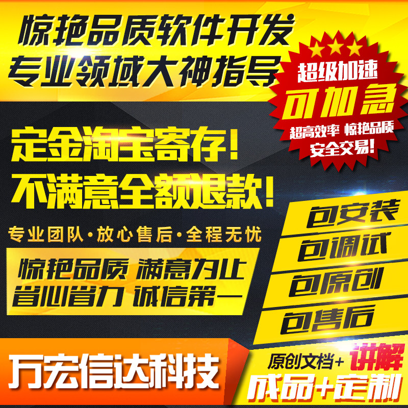 计算机程序设计SSM定制jsp代做代编软件开发java网站web管理系统