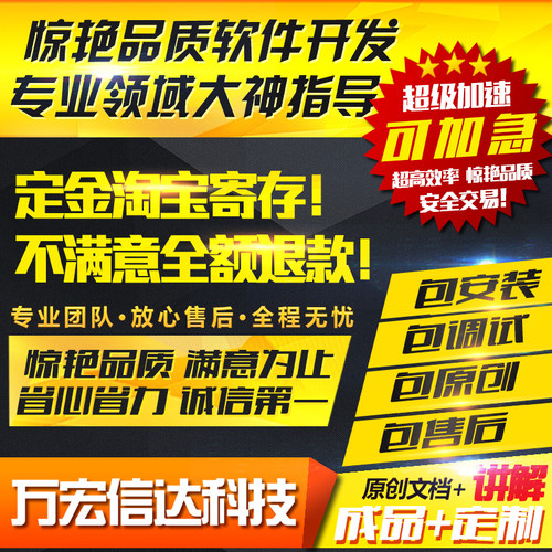 计算机程序设计SSM定制jsp代做代编软件开发java网站web管理系统